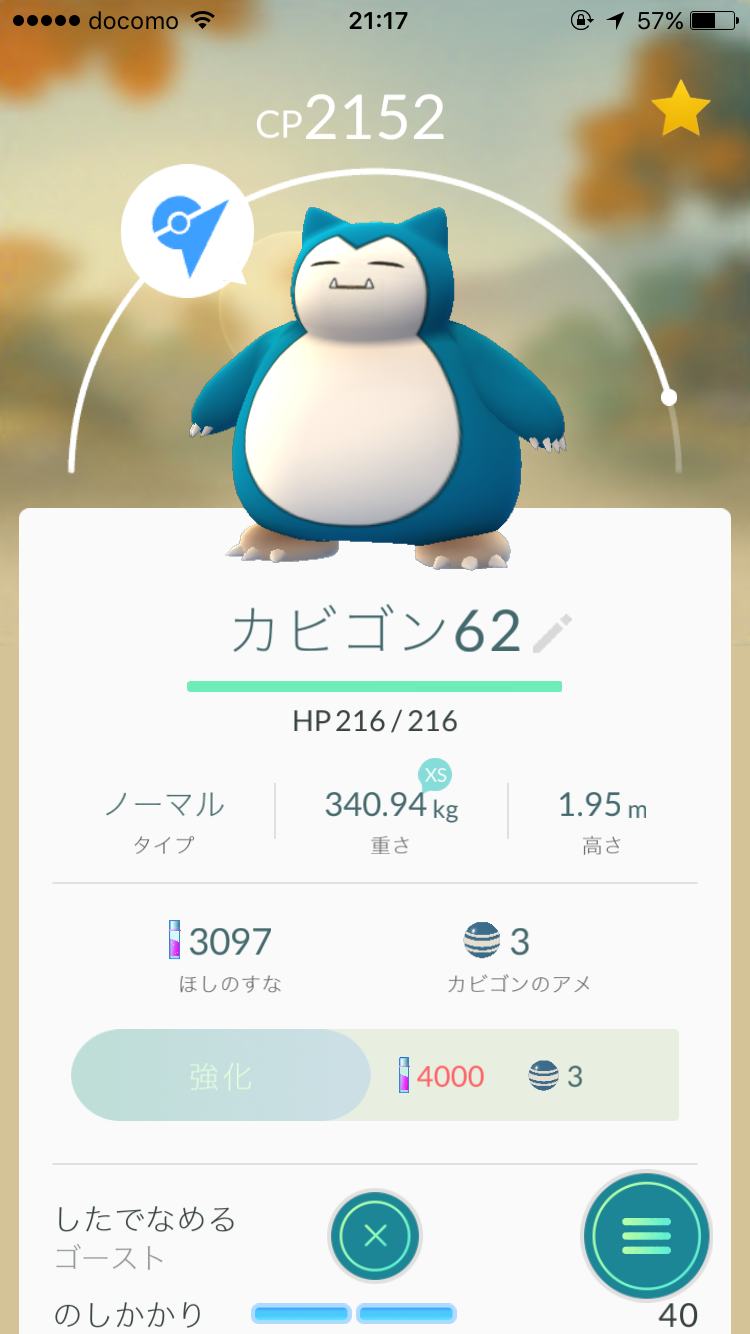 『ポケモンGO』をプレイしてる方専用トピpart3