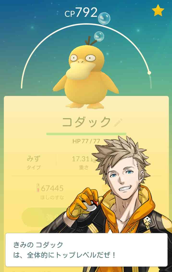 『ポケモンGO』をプレイしてる方専用トピpart3