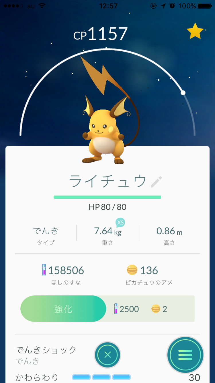 『ポケモンGO』をプレイしてる方専用トピpart3