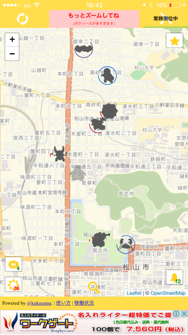 『ポケモンGO』をプレイしてる方専用トピpart3