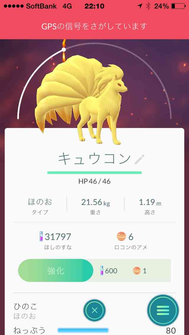 『ポケモンGO』をプレイしてる方専用トピpart3