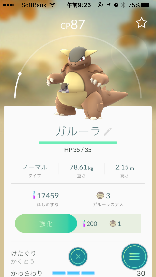 『ポケモンGO』をプレイしてる方専用トピpart3