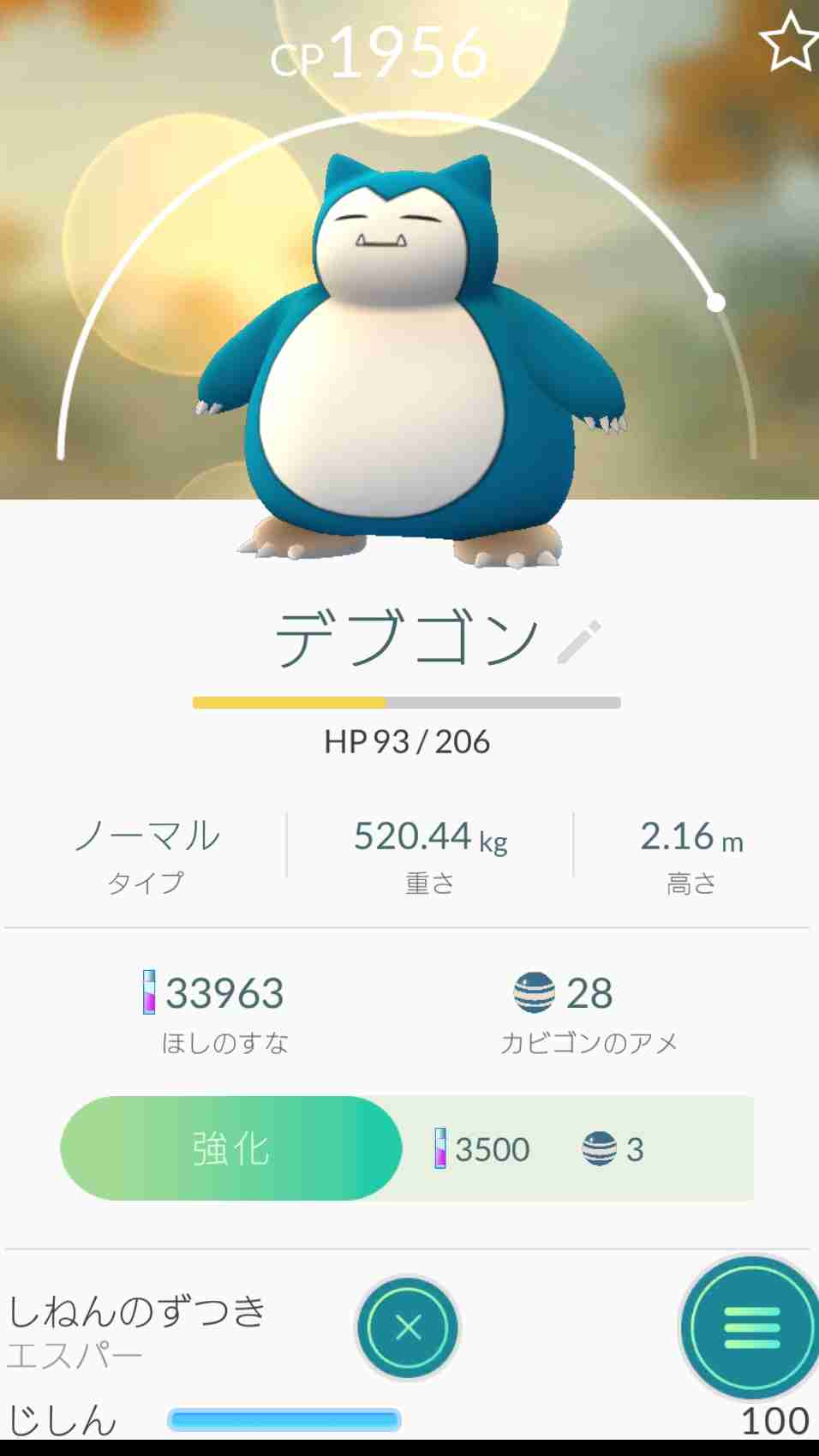『ポケモンGO』をプレイしてる方専用トピpart3
