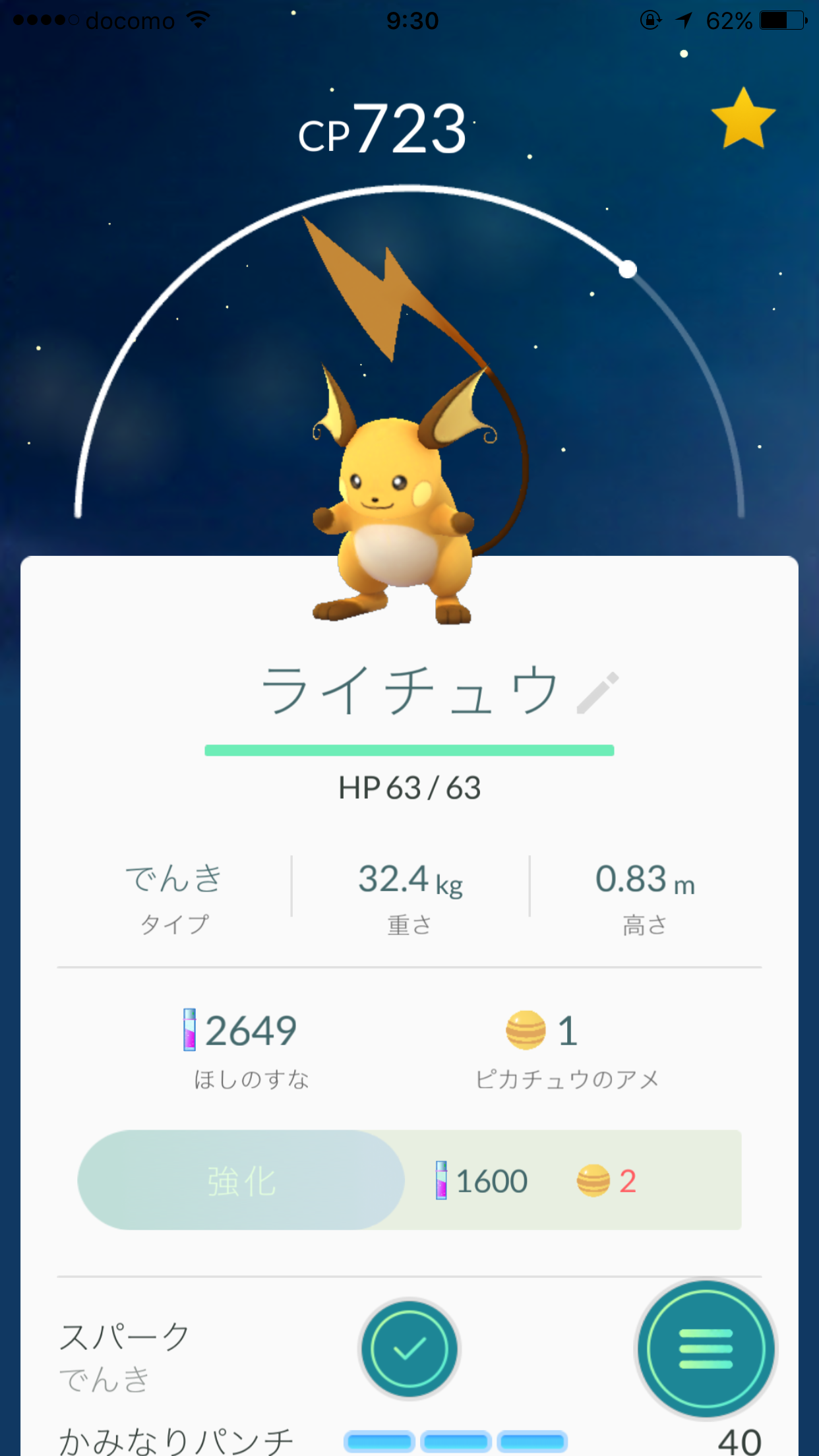 『ポケモンGO』をプレイしてる方専用トピpart3