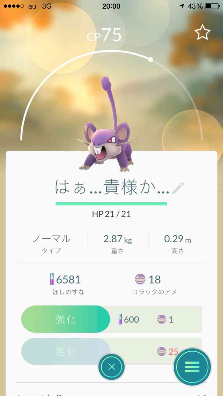 『ポケモンGO』をプレイしてる方専用トピpart3