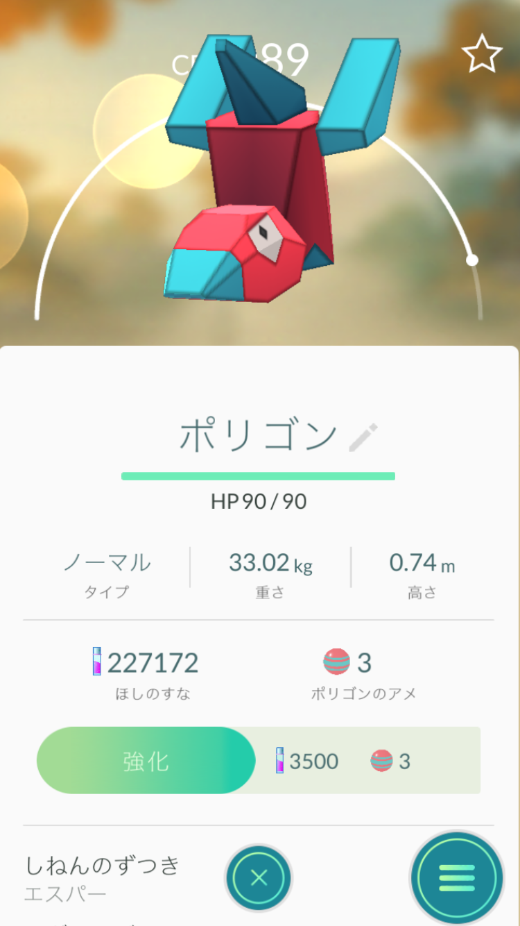 『ポケモンGO』をプレイしてる方専用トピpart3
