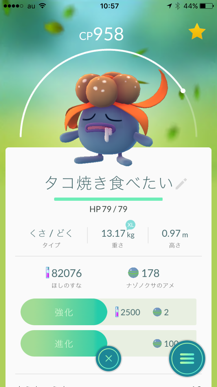 『ポケモンGO』をプレイしてる方専用トピpart3