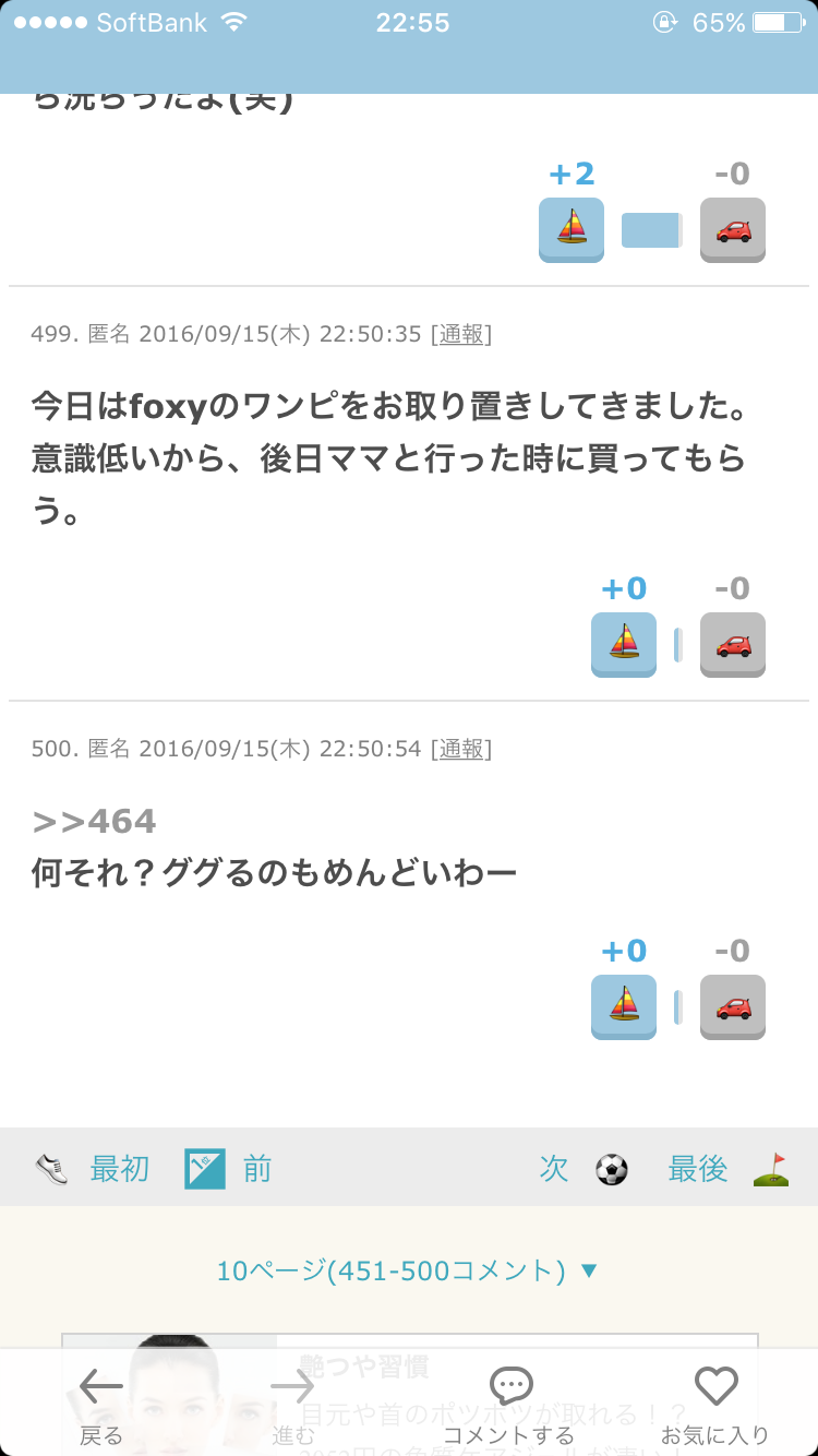 意識低い系トピpart３