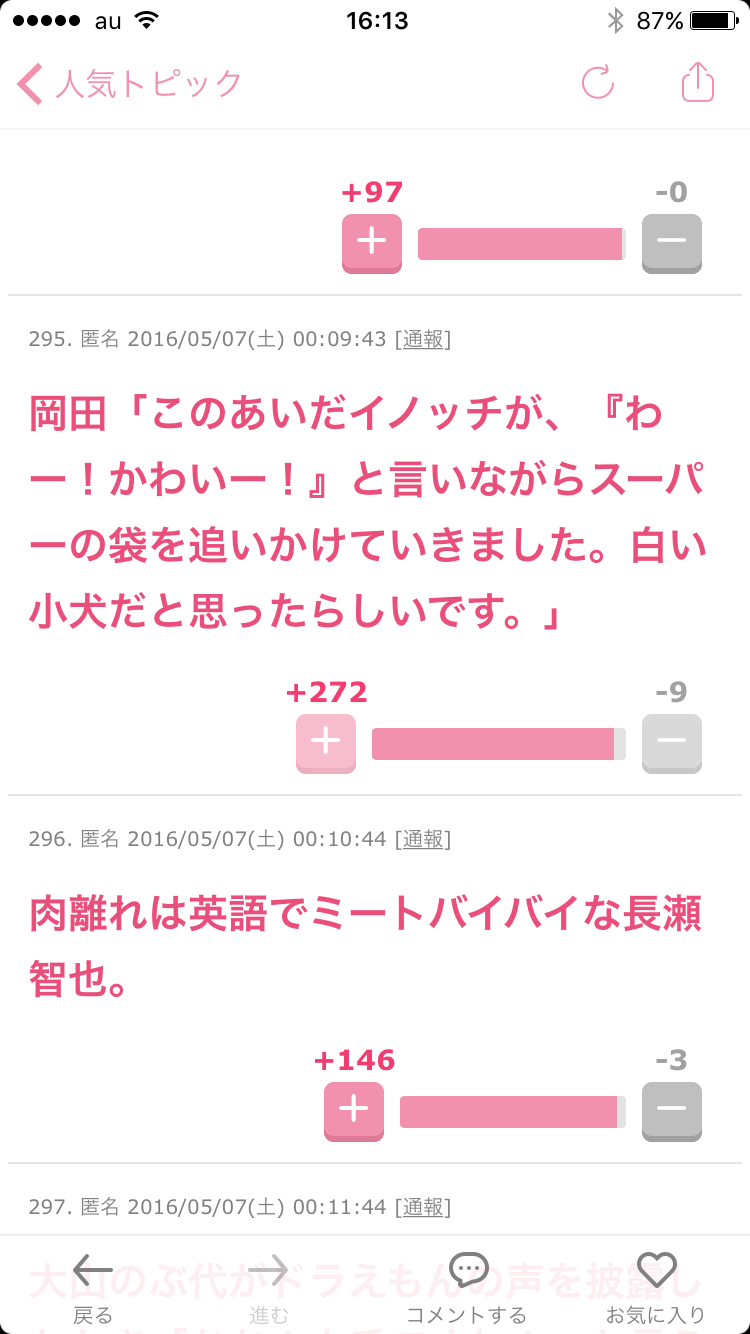 笑いが止まらなくなるトピ