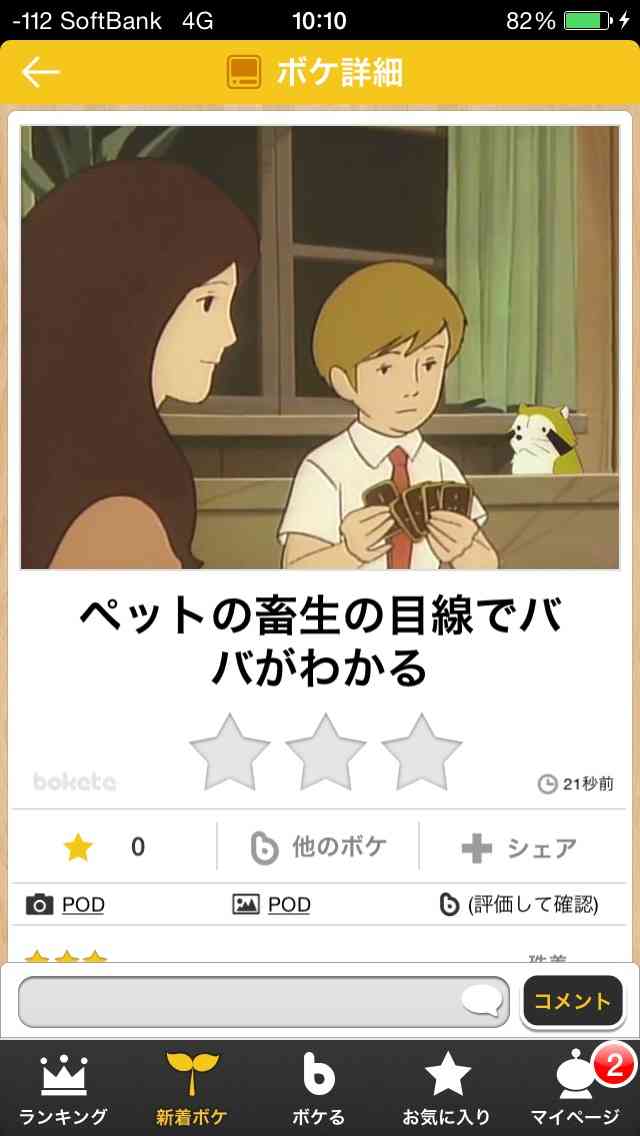 笑いが止まらなくなるトピ