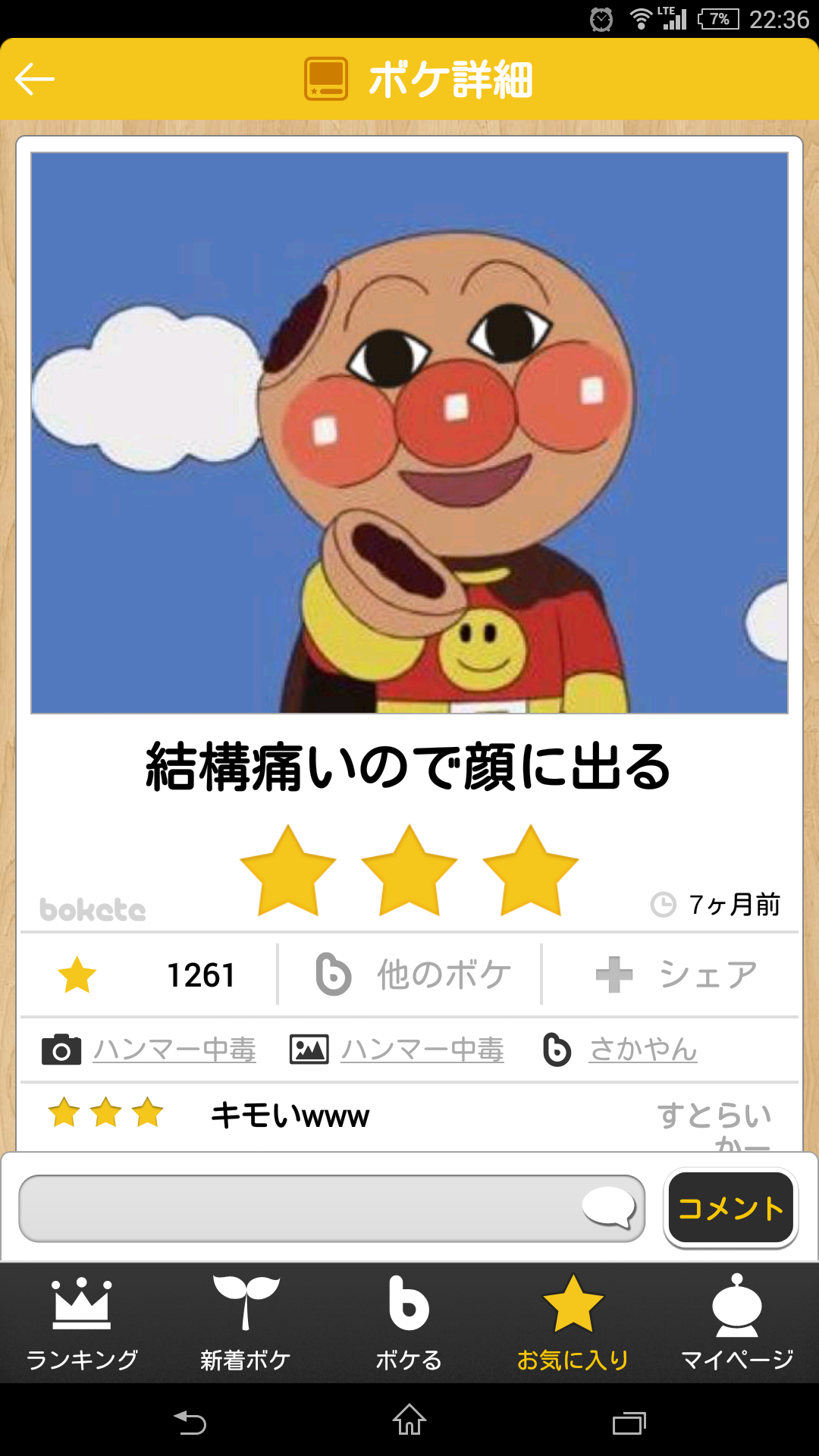 笑いが止まらなくなるトピ