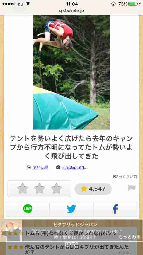 笑いが止まらなくなるトピ