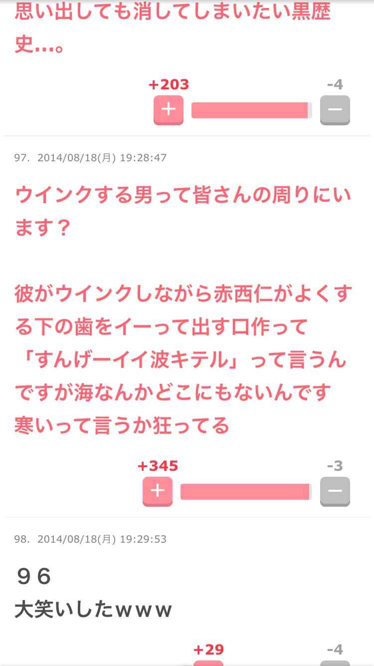 笑いが止まらなくなるトピ