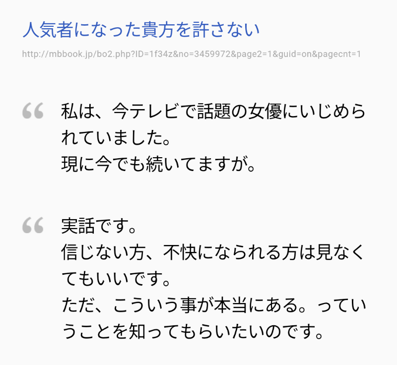 有名人の失言を貼るトピ