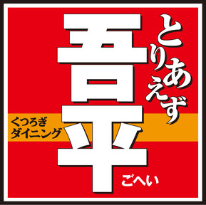 好きな居酒屋は？(チェーン店限定)