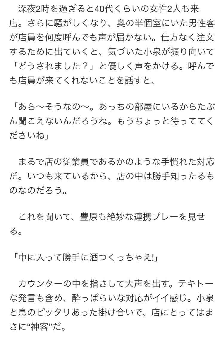 小泉今日子と豊原功補 行きつけのバーで他の客に神対応