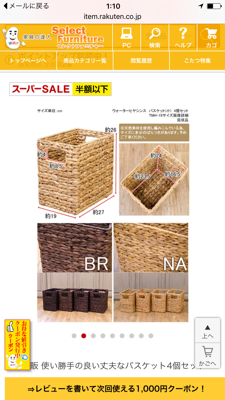 楽天スーパーセールで買う物！