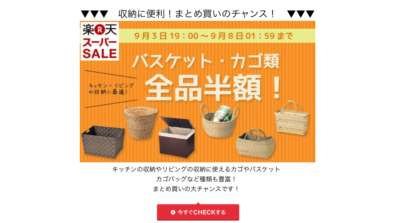楽天スーパーセールで買う物！