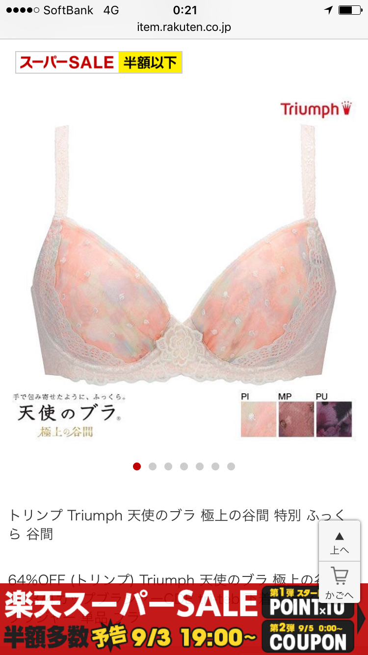 楽天スーパーセールで買う物！