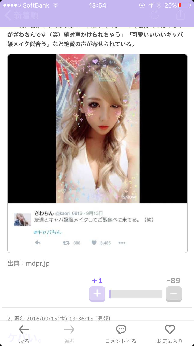 ざわちんがキャバ嬢に 胸元SEXY“キャバちん”に指名殺到