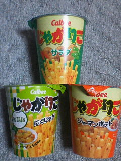 じゃがりこ大好きな人