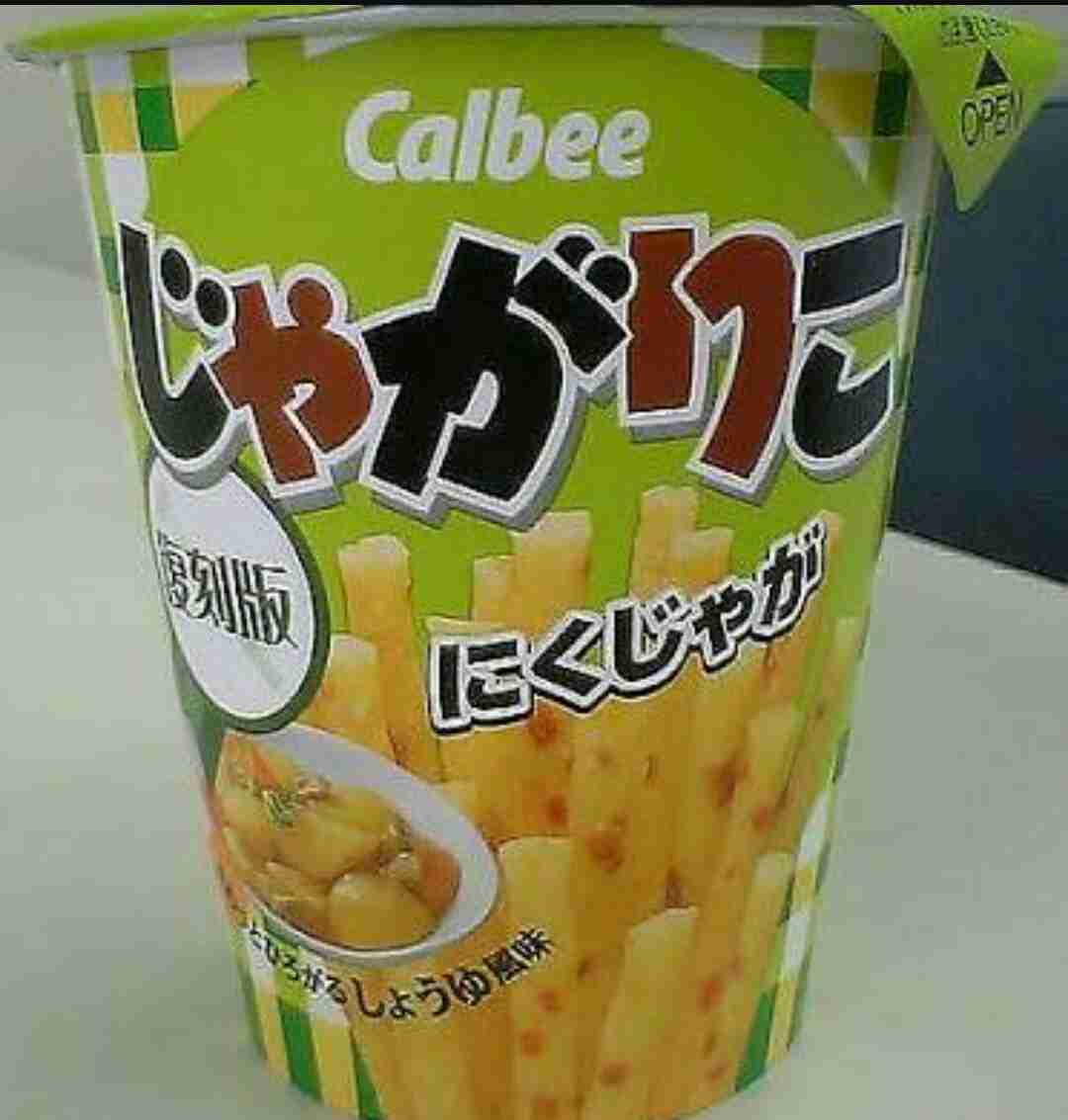 じゃがりこ大好きな人