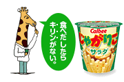 じゃがりこ大好きな人