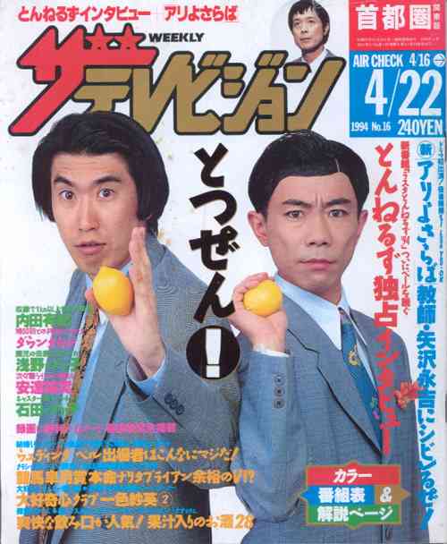 とんねるず好きだった人