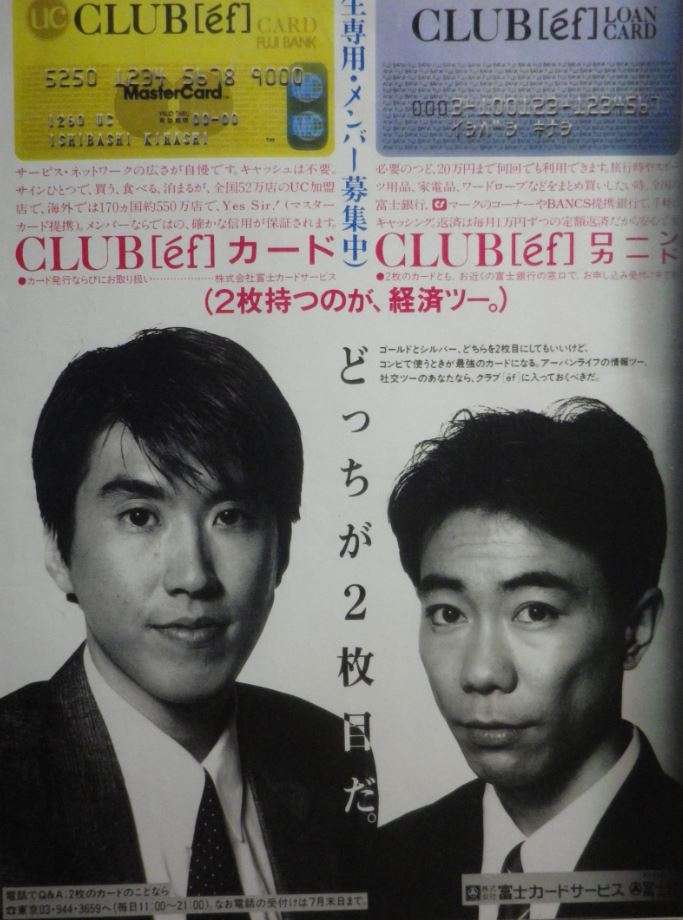 とんねるず好きだった人