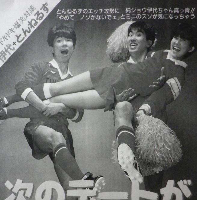 とんねるず好きだった人
