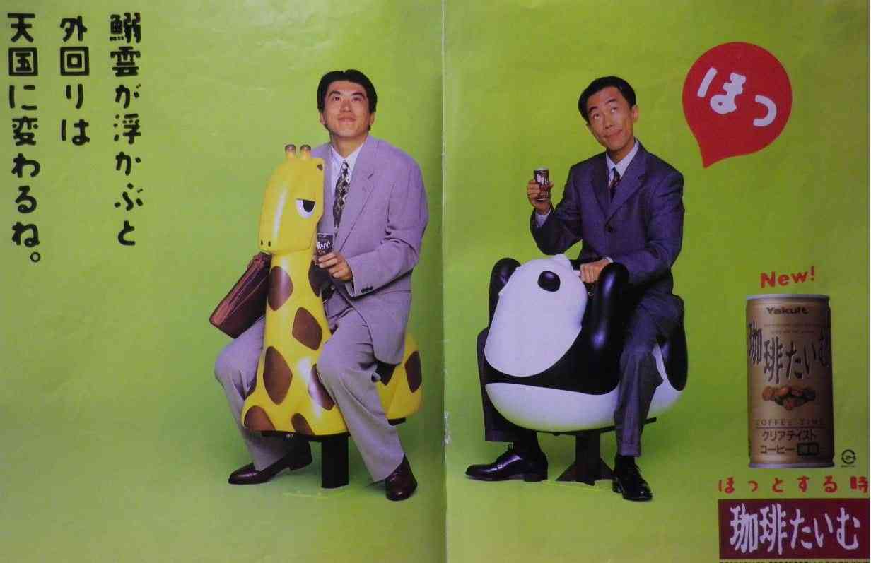 とんねるず好きだった人