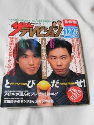 とんねるず好きだった人