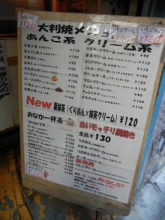 今川焼き好きな人～！