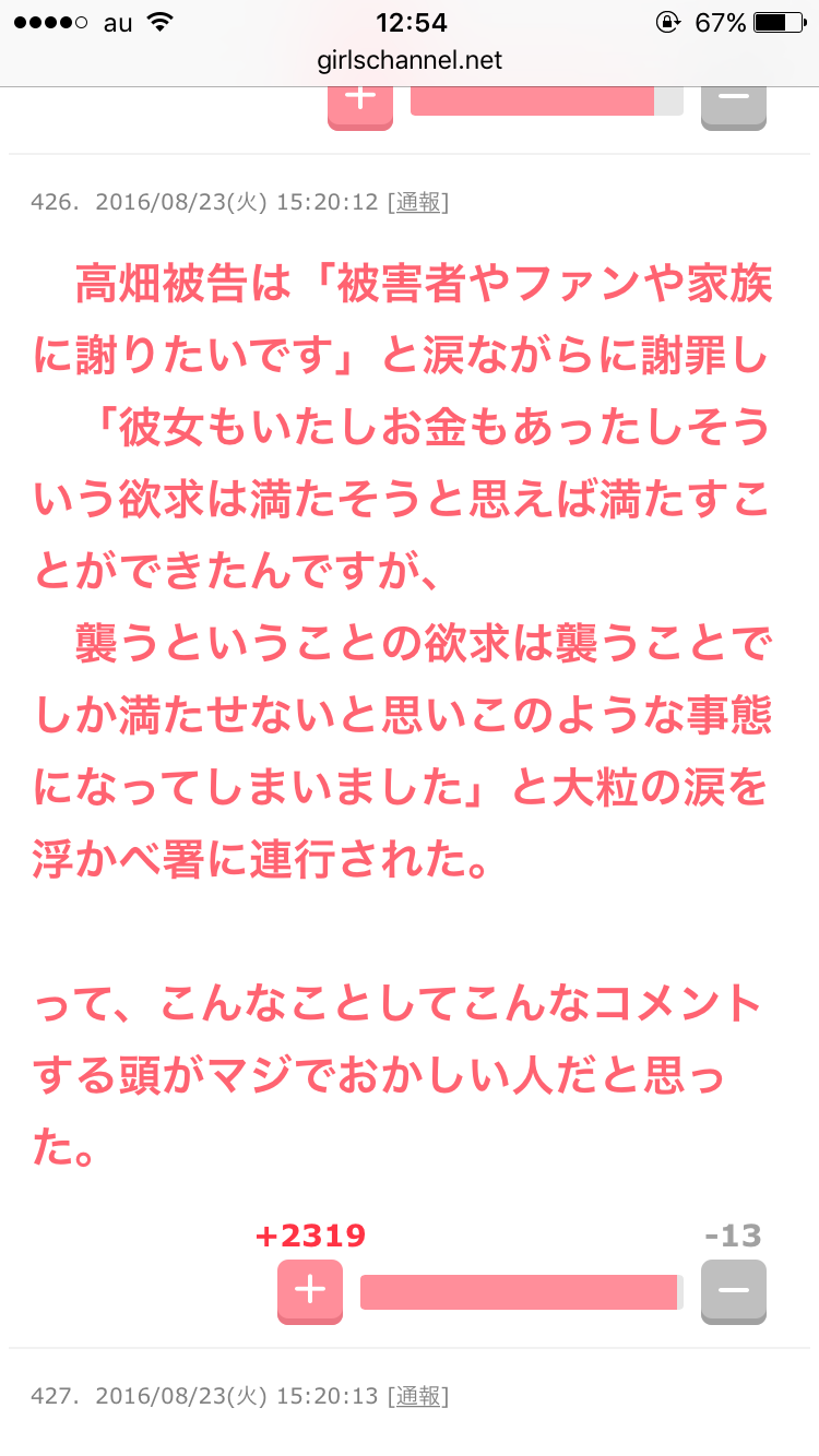 【高畑裕太釈放】弁護士「合意があるものと思っていた」「裁判になっていれば無罪主張をした」母・淳子は謝罪「ご迷惑を…」