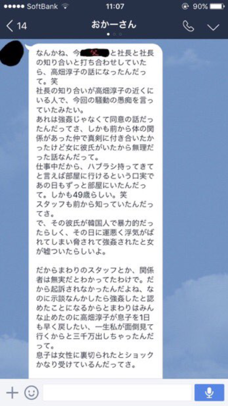 【高畑裕太釈放】弁護士「合意があるものと思っていた」「裁判になっていれば無罪主張をした」母・淳子は謝罪「ご迷惑を…」