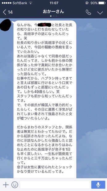 【高畑裕太釈放】弁護士「合意があるものと思っていた」「裁判になっていれば無罪主張をした」母・淳子は謝罪「ご迷惑を…」
