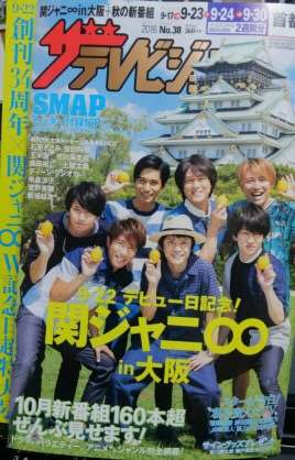 関ジャニ∞好きな人語りましょう！