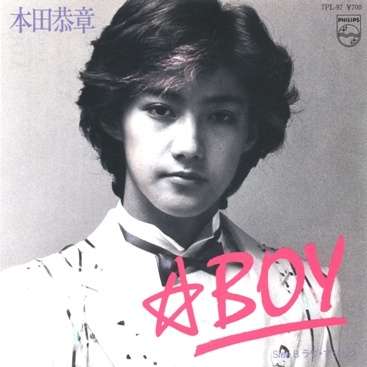 美少年といえば誰ですか?