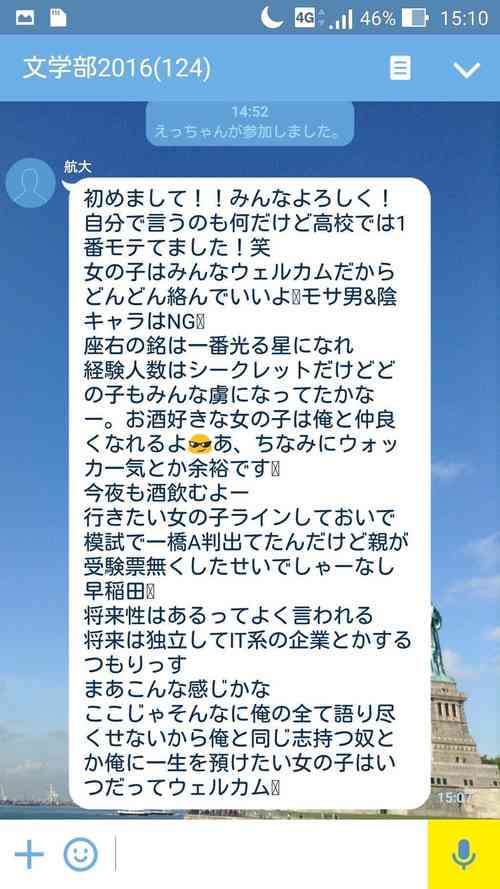 あなたの周りの勘違い男2016