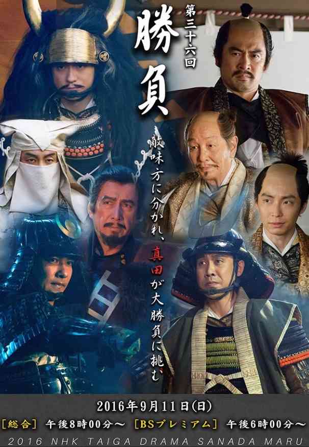 【実況・感想】真田丸(35)「犬伏」