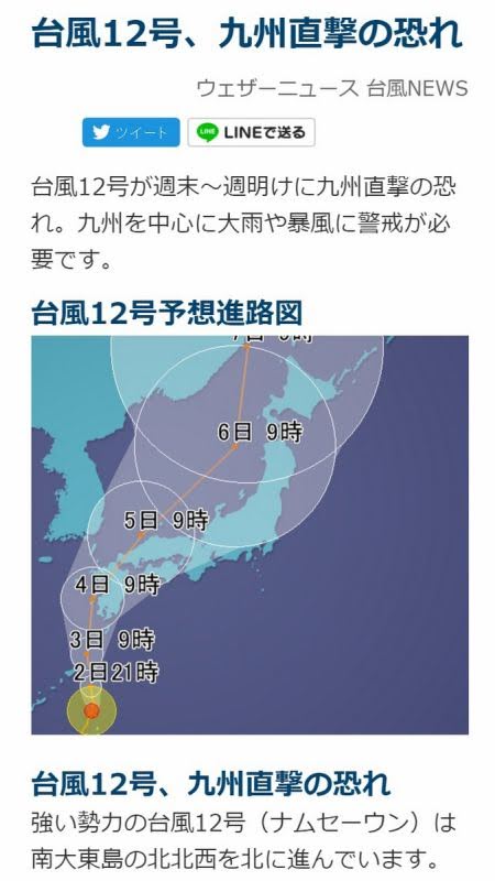 強い台風12号 3日に奄美へ 4日は九州接近・上陸のおそれ 暴風・高波・大雨に警戒