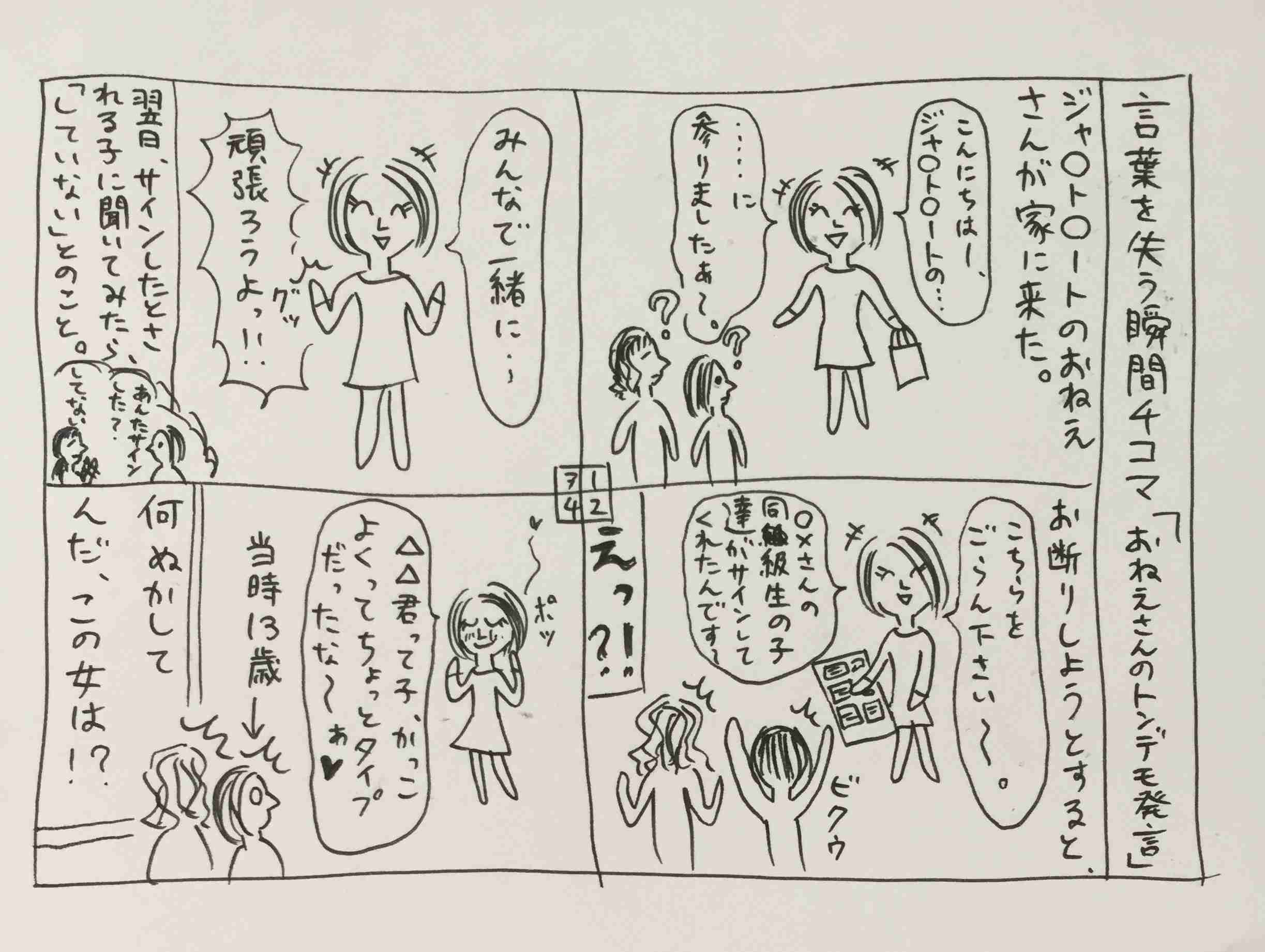 勧誘あるある