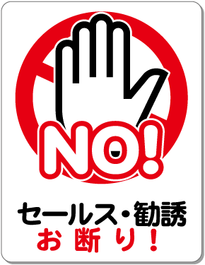 勧誘あるある