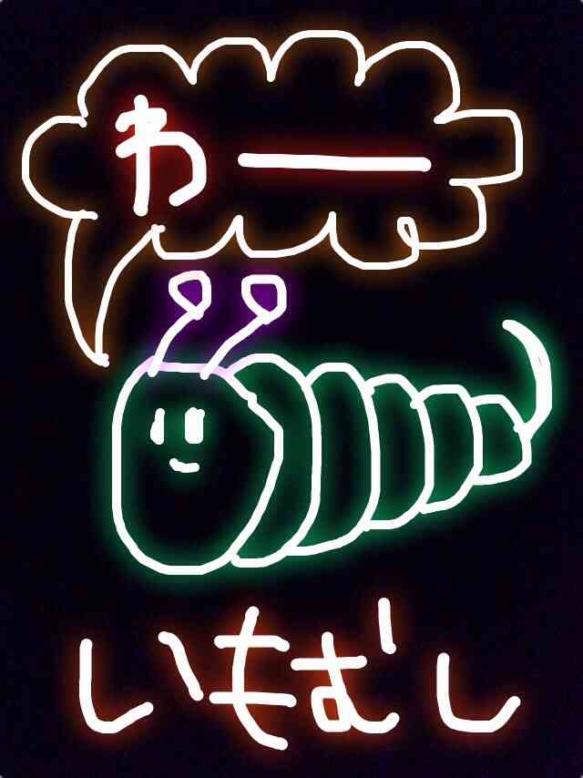 生き物を描こう！