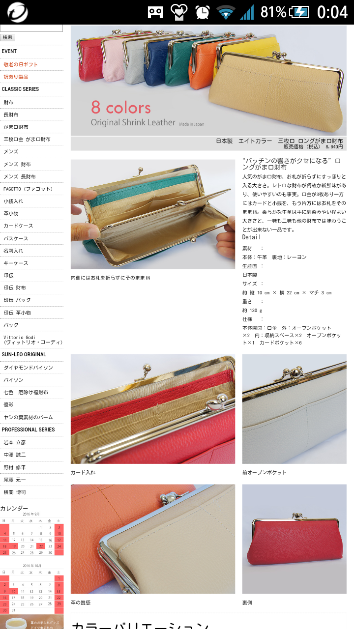 どの形の財布を愛用してますか？