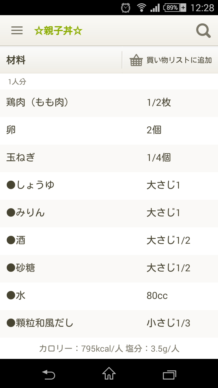親子丼すきな人〜！