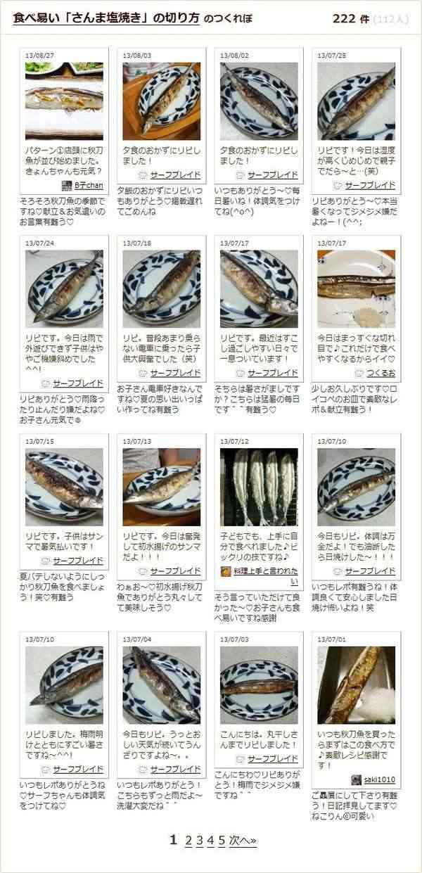 クックパッドあるある