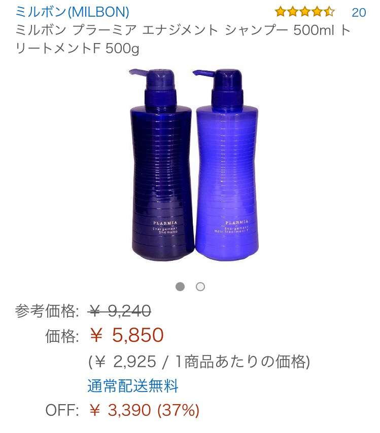 今使っているシャンプー