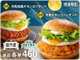 気になる秋の新作メニュー