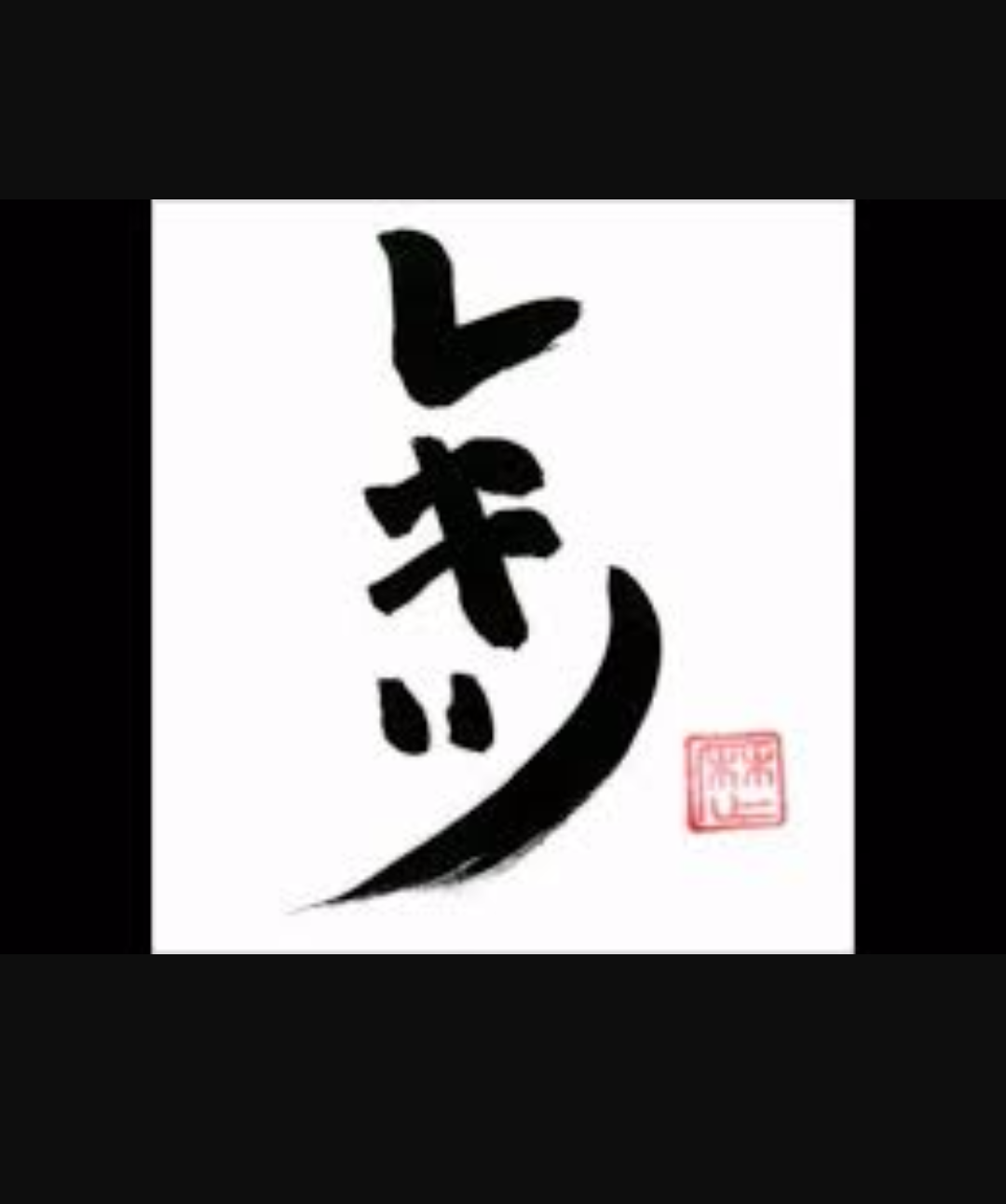 あの歴史上の人物がTwitterをやってたら呟きそうなこと